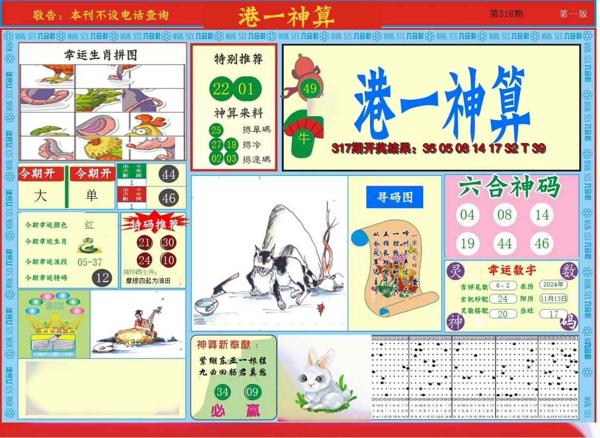 2024318期港台神算A