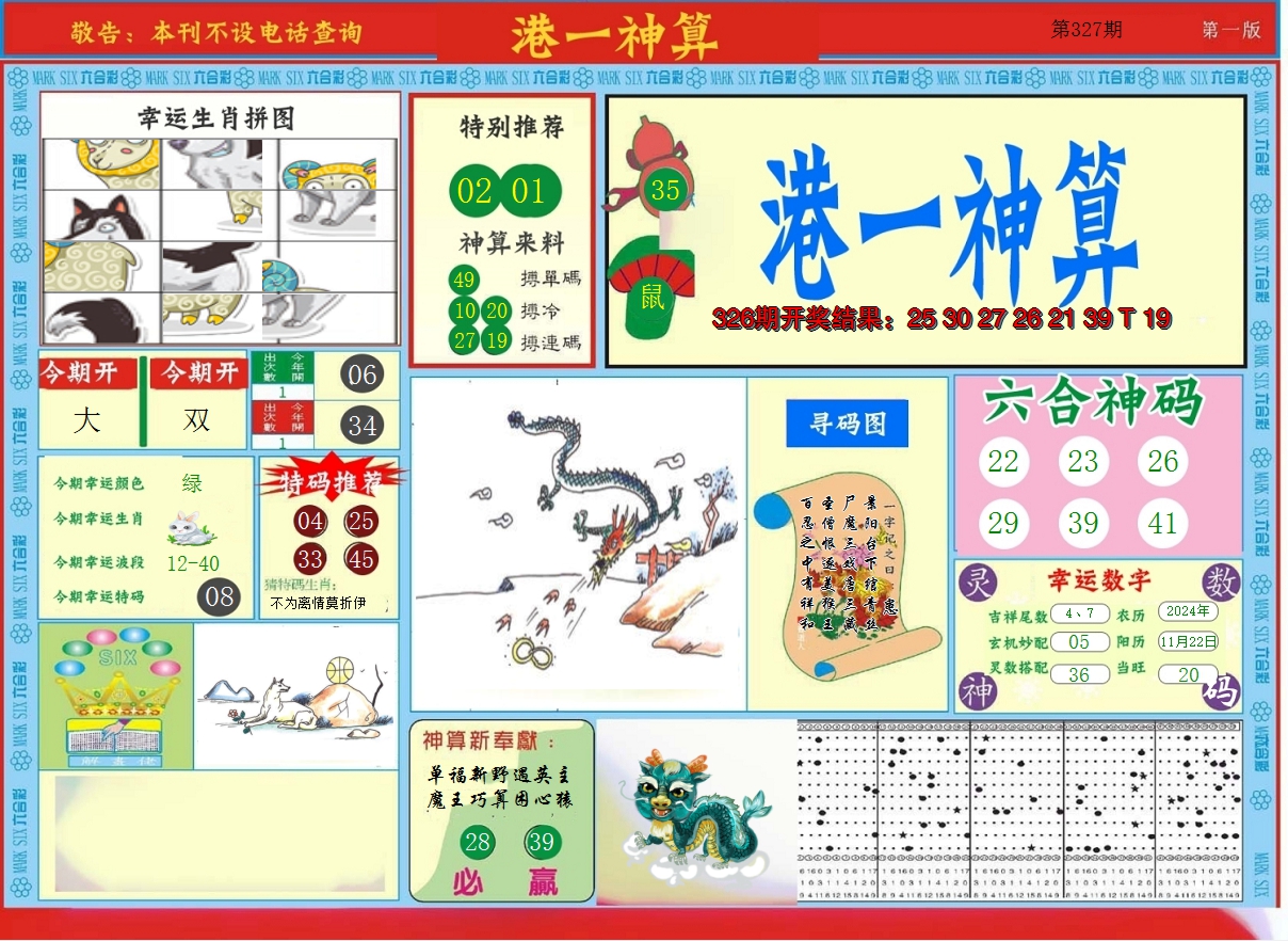 2024327期港台神算A