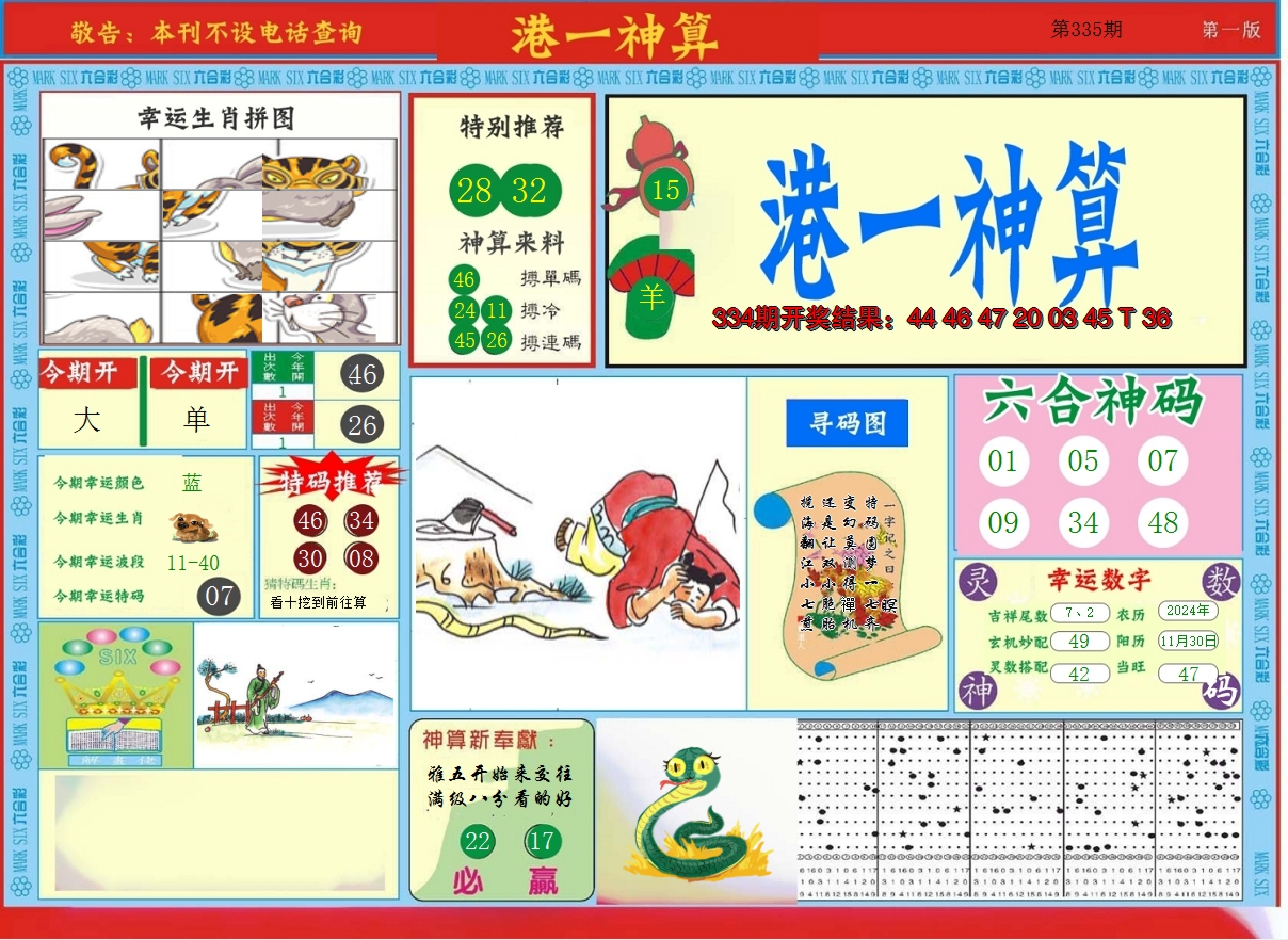 2024335期港台神算A