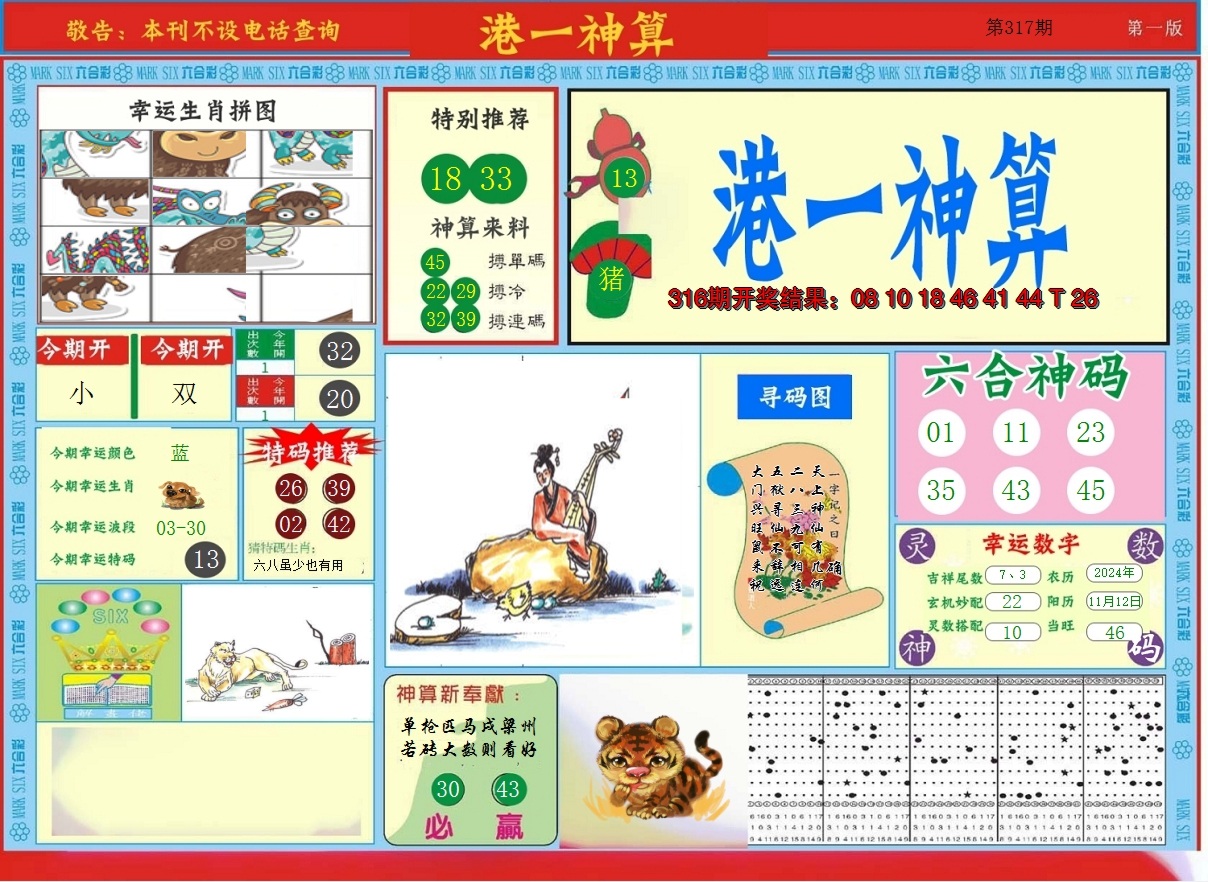 2024317期港台神算A
