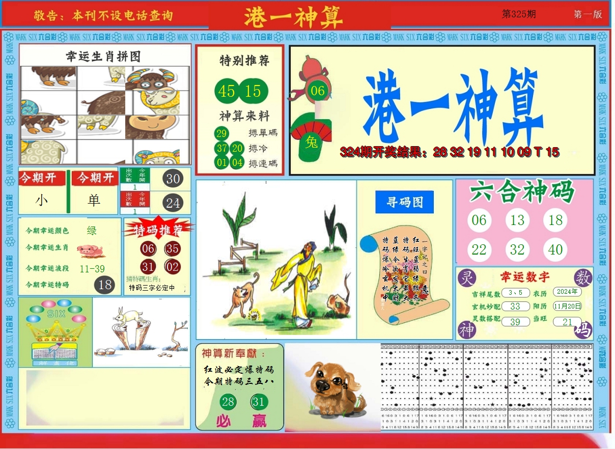 2024325期港台神算A