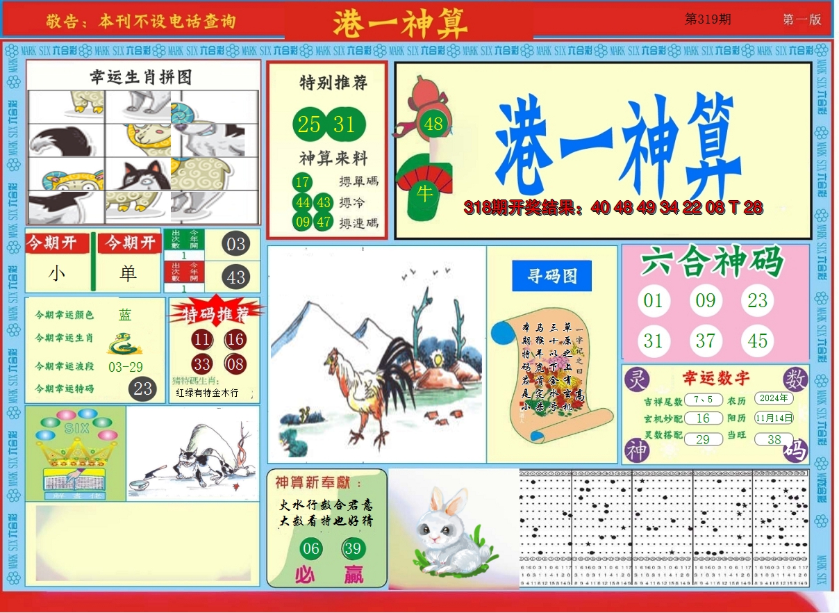 2024319期港台神算A