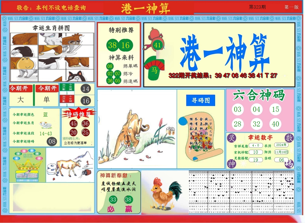 2024323期港台神算A