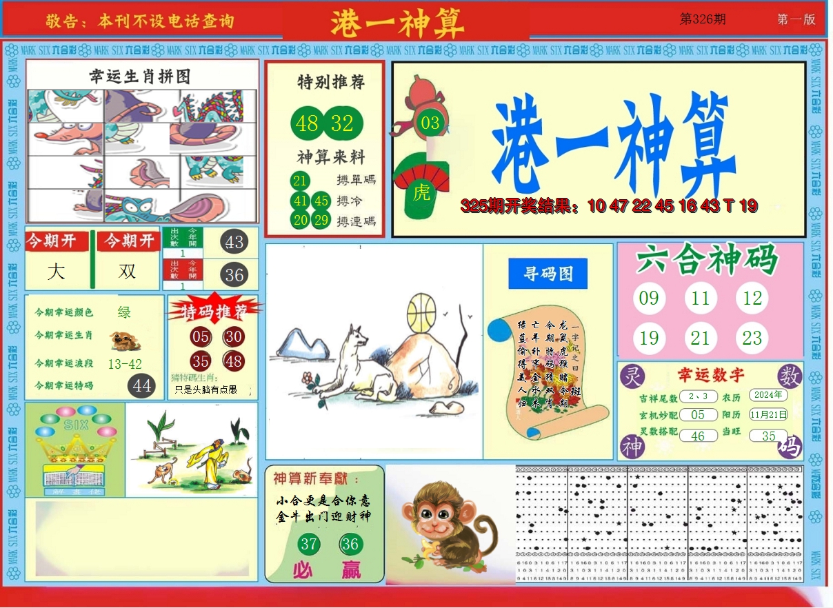 2024326期港台神算A