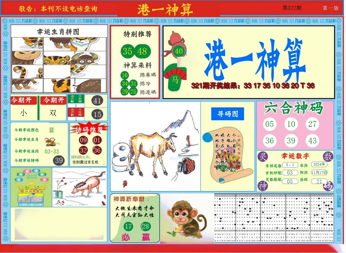 2024322期港台神算A