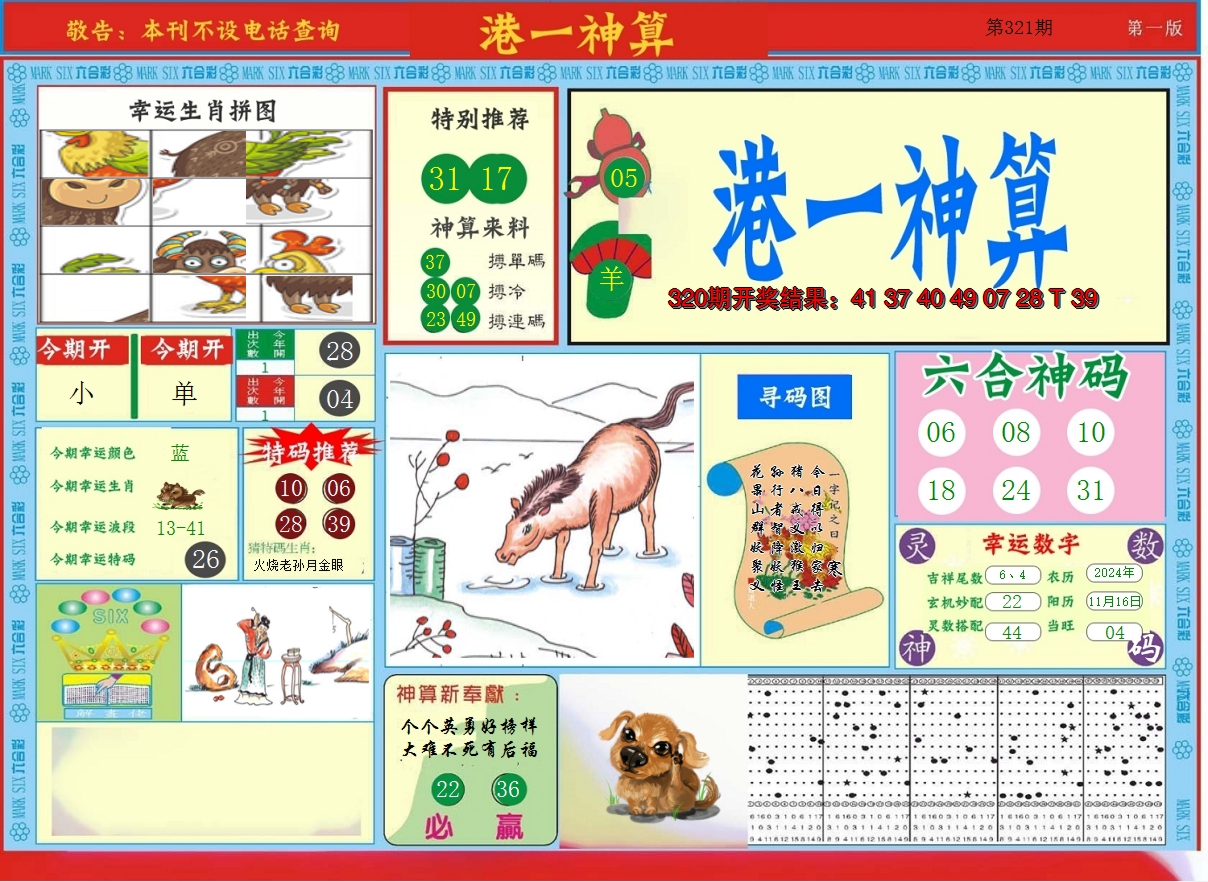 2024321期港台神算A