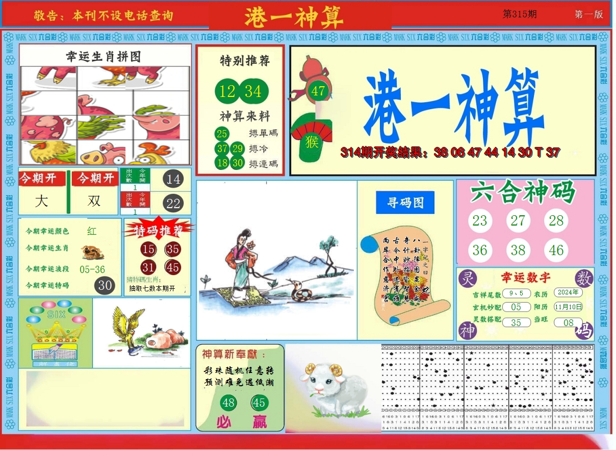 2024315期港台神算A