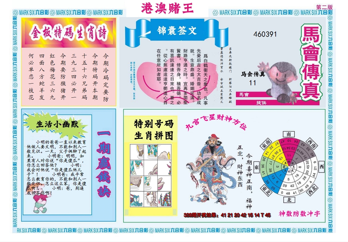 2024329期港澳赌王B