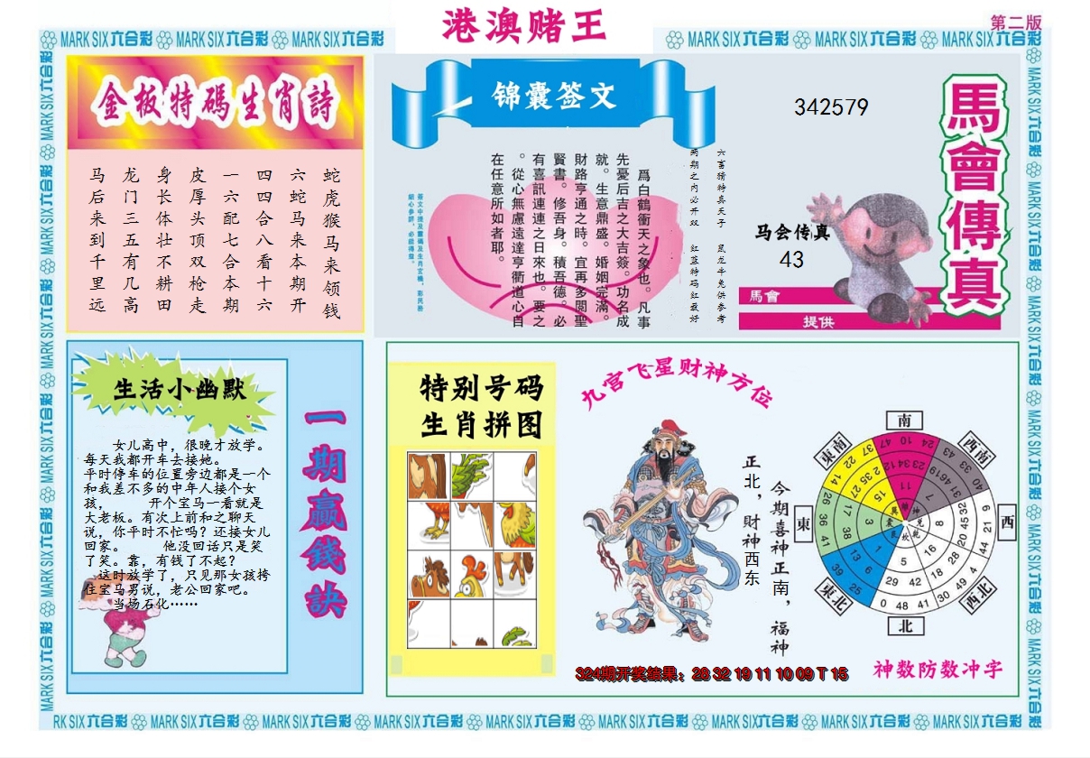 2024325期港澳赌王B