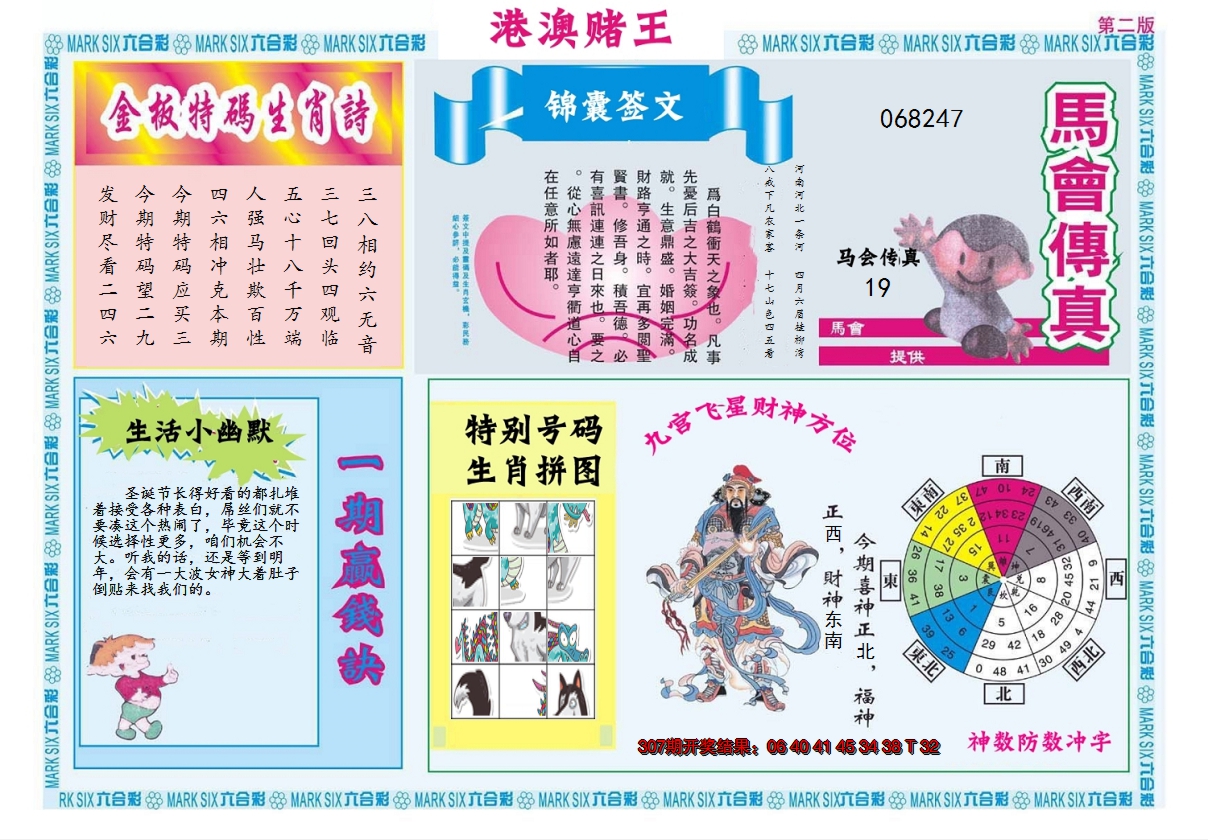 2024308期港澳赌王B