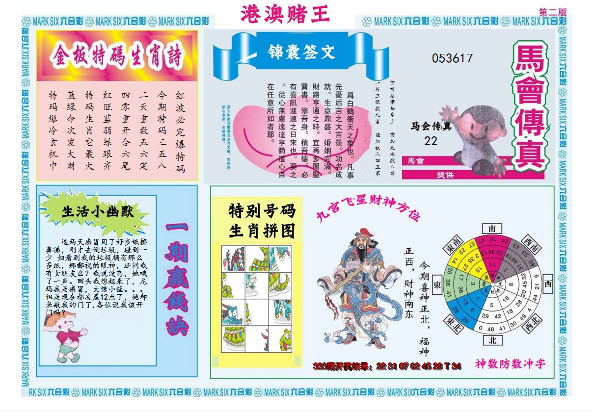 2024334期港澳赌王B