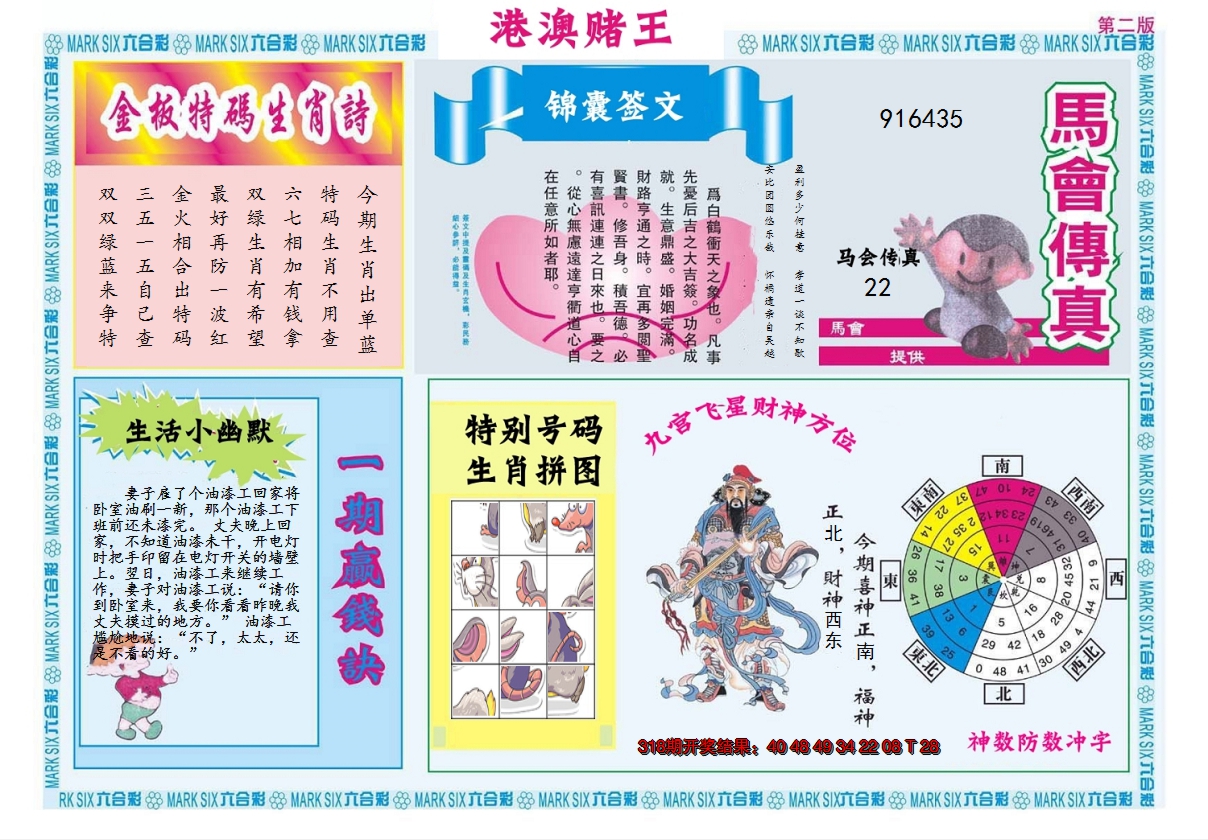 2024319期港澳赌王B