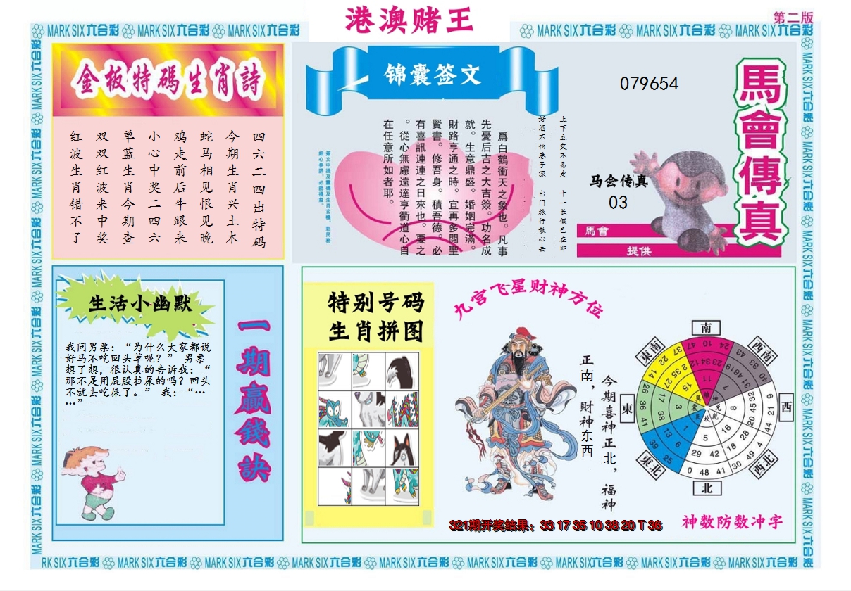 2024322期港澳赌王B