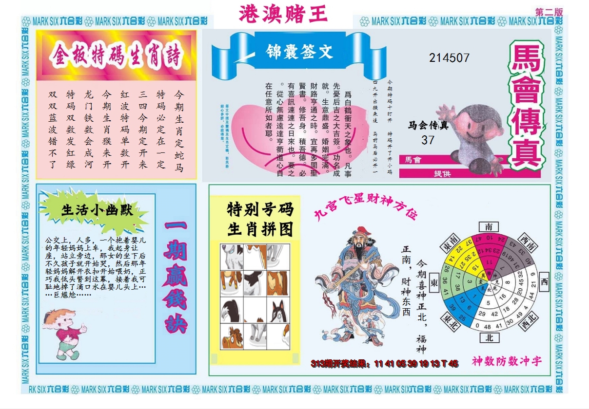 2024314期港澳赌王B