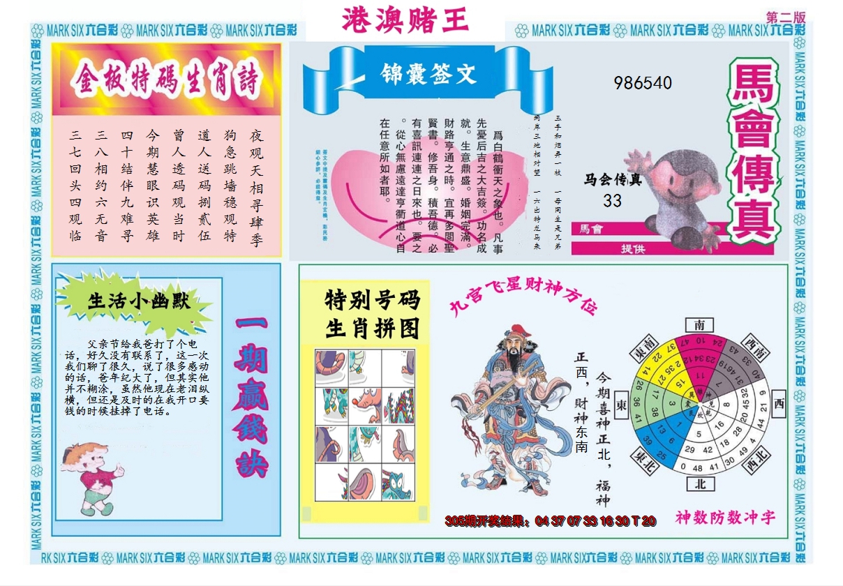 2024306期港澳赌王B