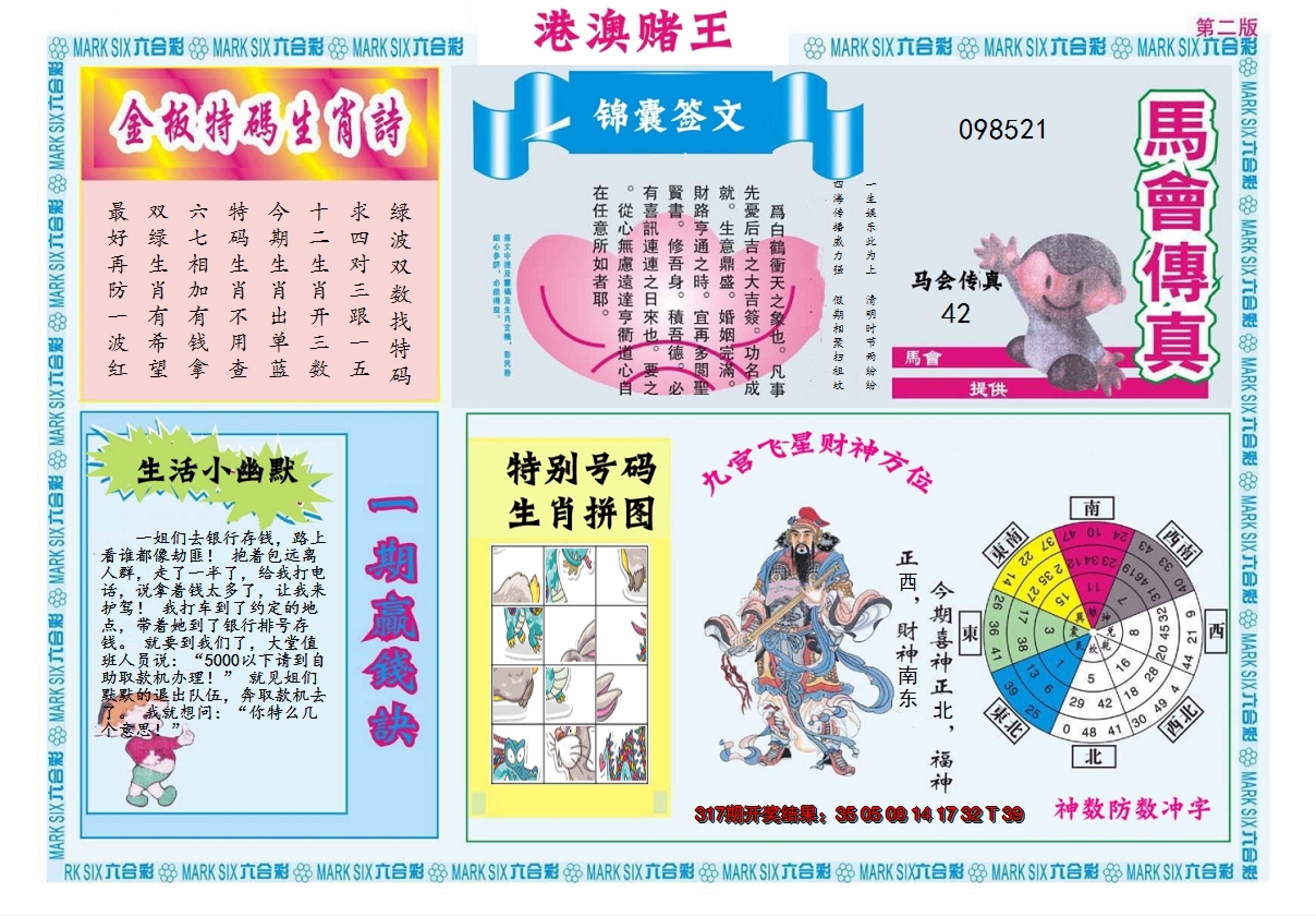 2024318期港澳赌王B