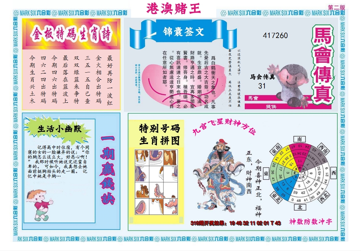 2024320期港澳赌王B