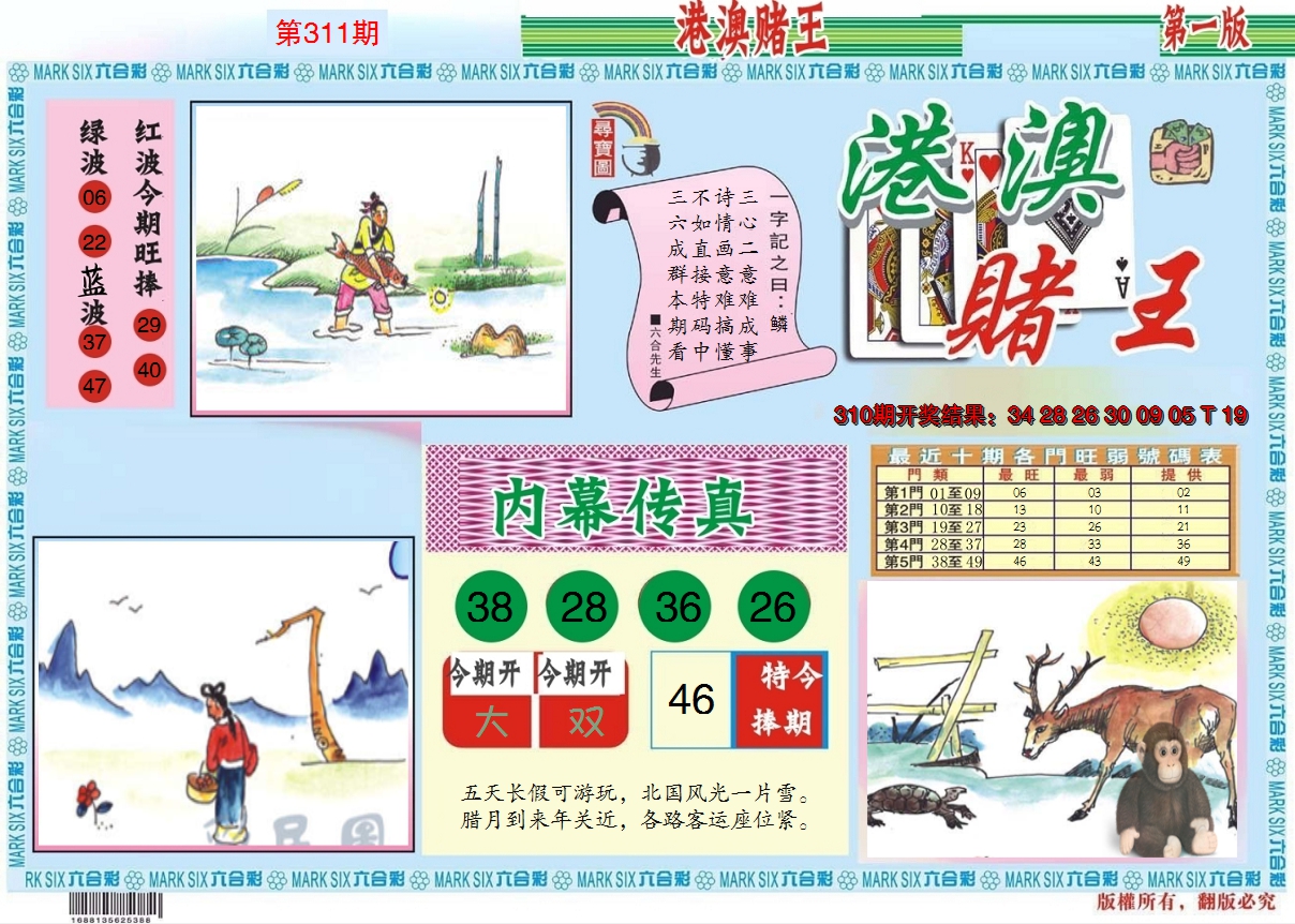 2024311期港澳赌王A