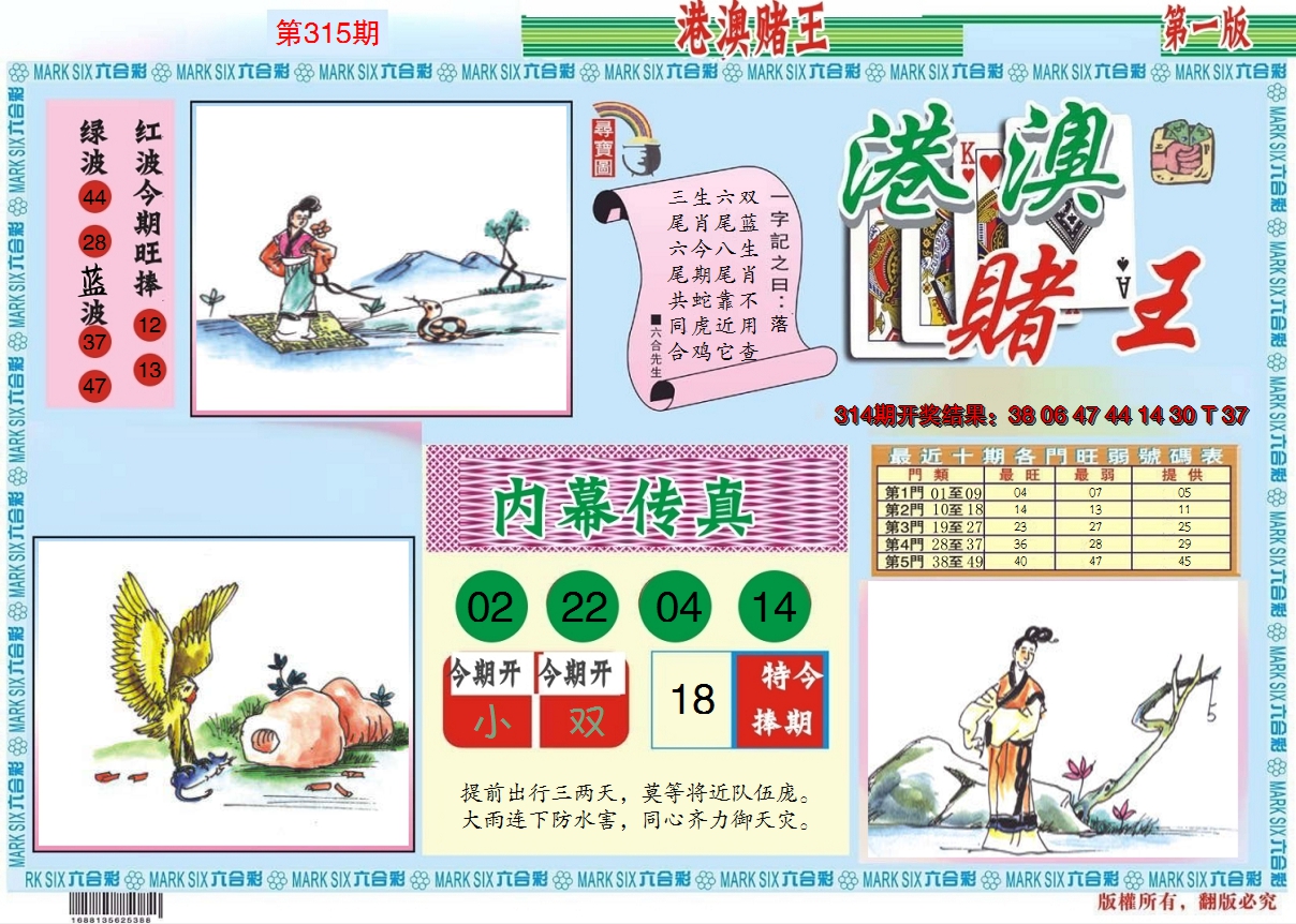 2024315期港澳赌王A