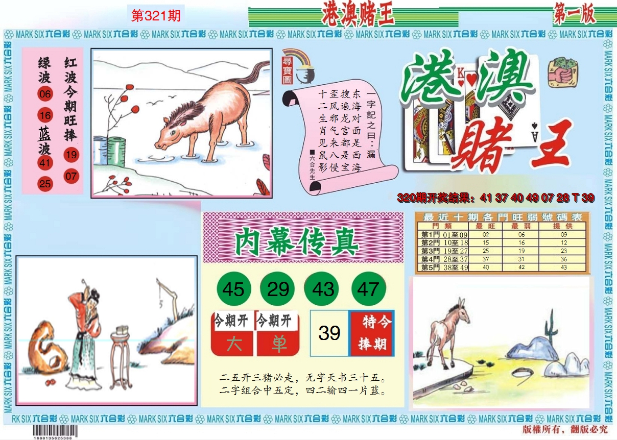 2024321期港澳赌王A