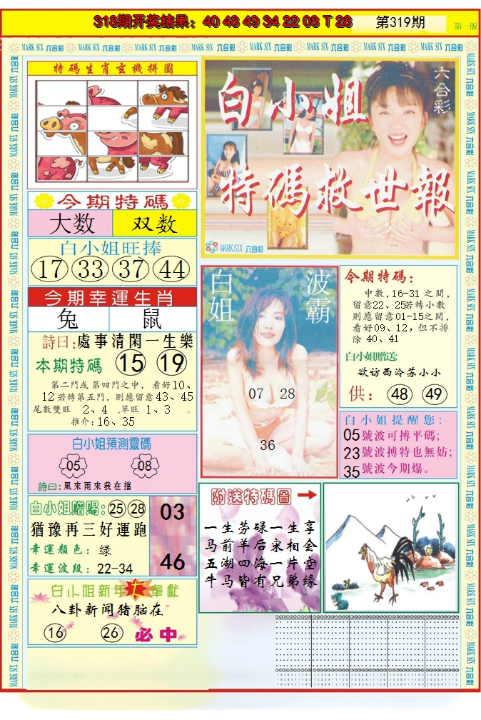 2024319期白小姐急旋风A