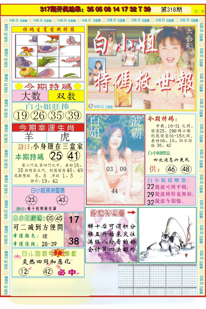 2024318期白小姐急旋风A