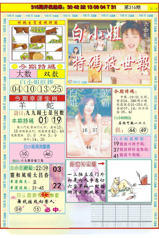 2024316期白小姐急旋风A