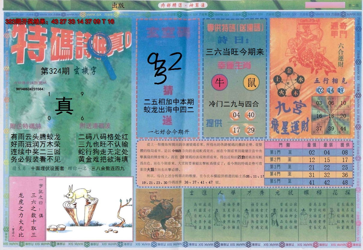 2024324期内部精选B