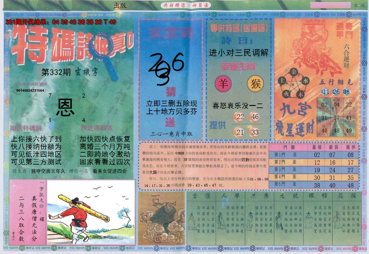 2024332期内部精选B