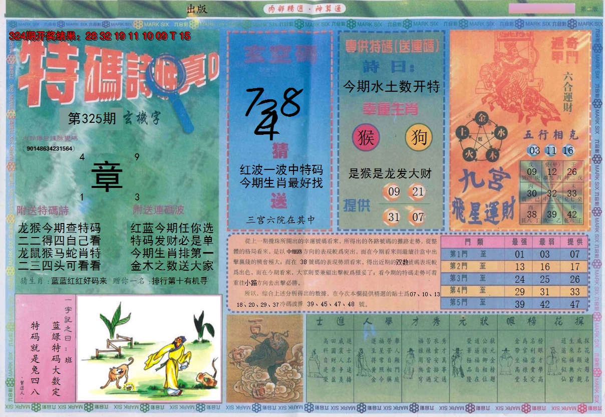 2024325期内部精选B