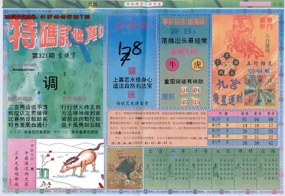 2024321期内部精选B