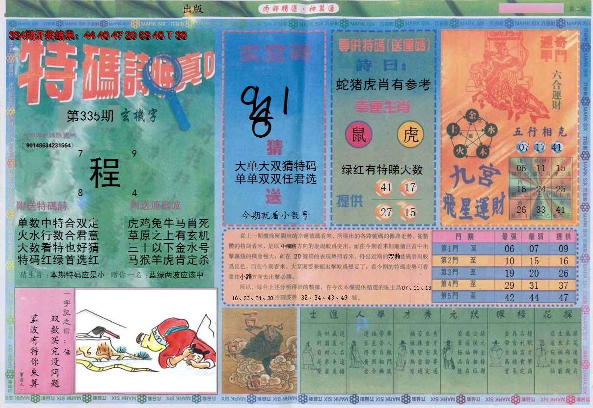 2024335期内部精选B
