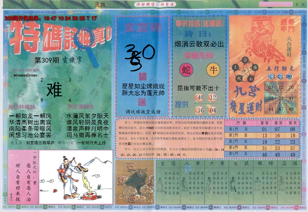 2024309期内部精选B