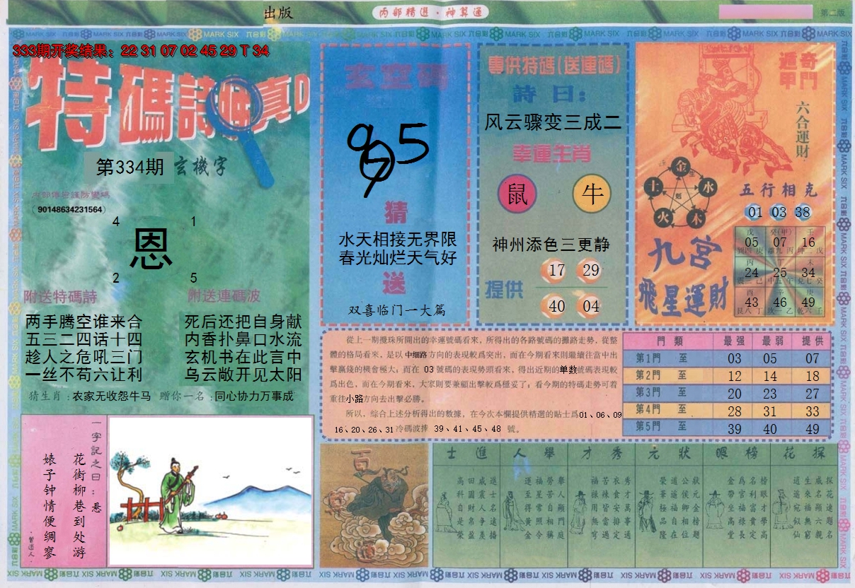 2024334期内部精选B