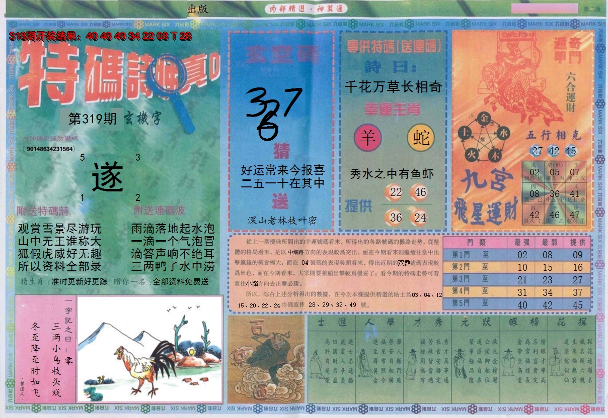 2024319期内部精选B