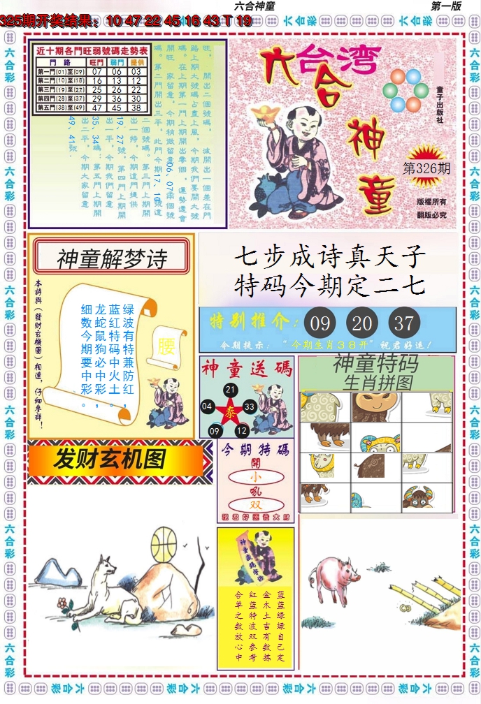 2024326期六合神童A