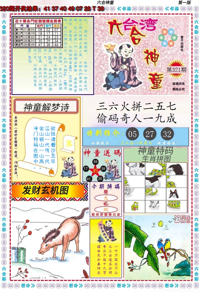 2024321期六合神童A