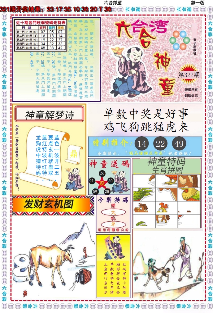 2024322期六合神童A