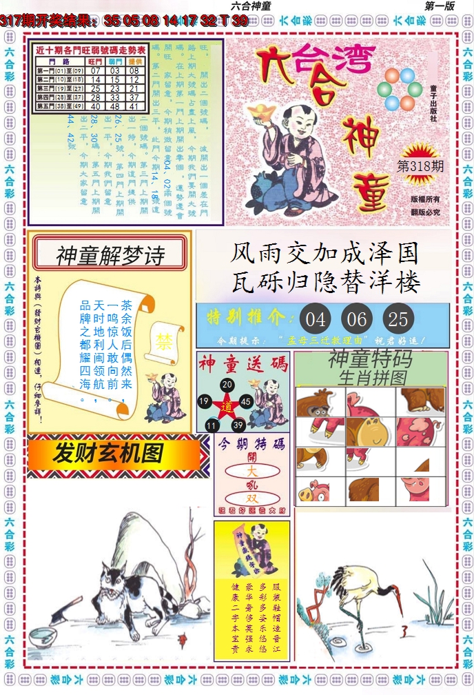 2024318期六合神童A