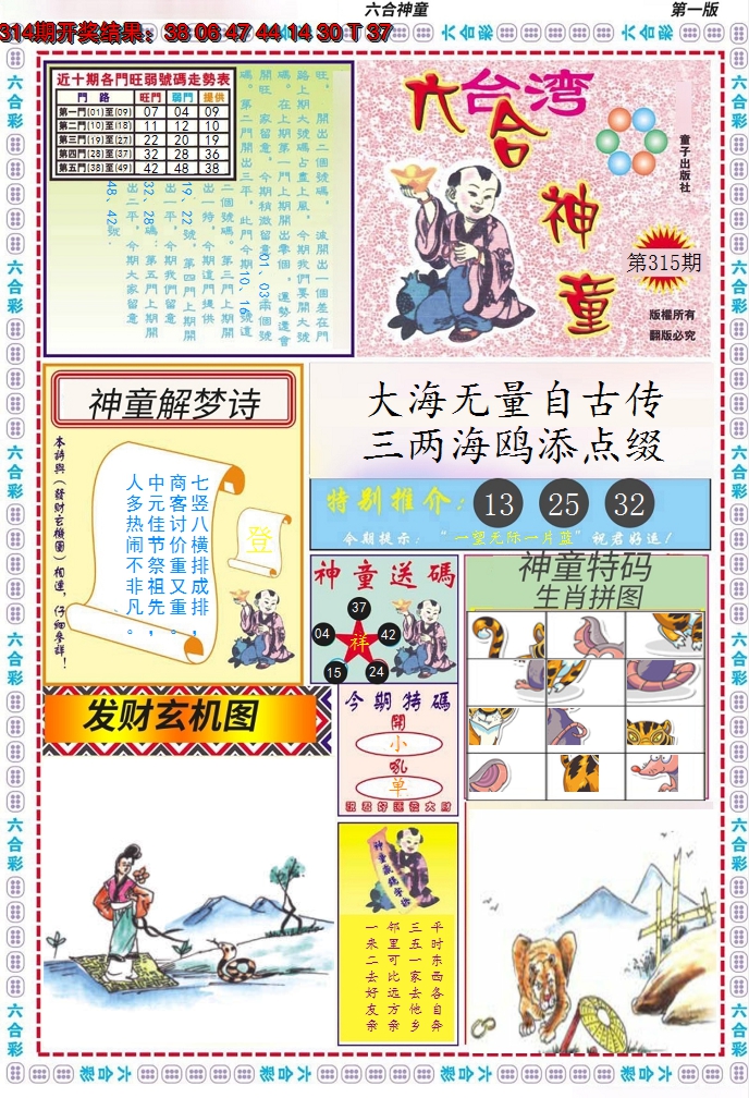 2024315期六合神童A
