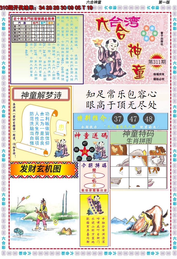 2024311期六合神童A