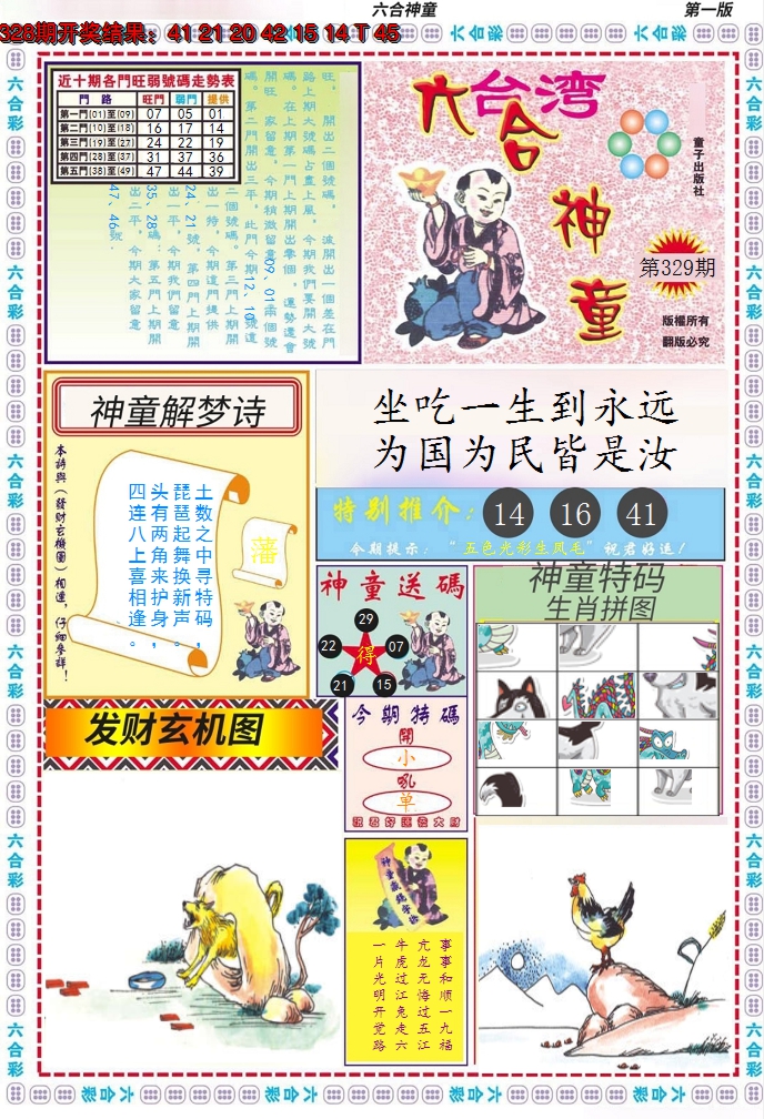 2024329期六合神童A
