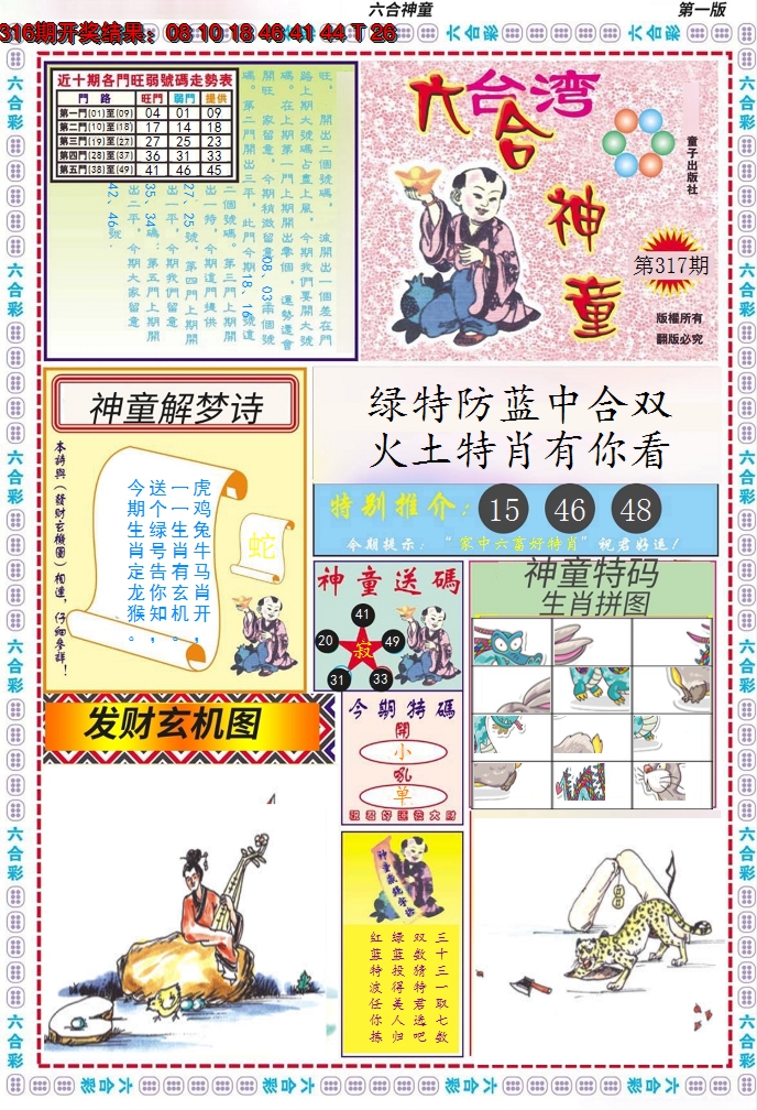2024317期六合神童A