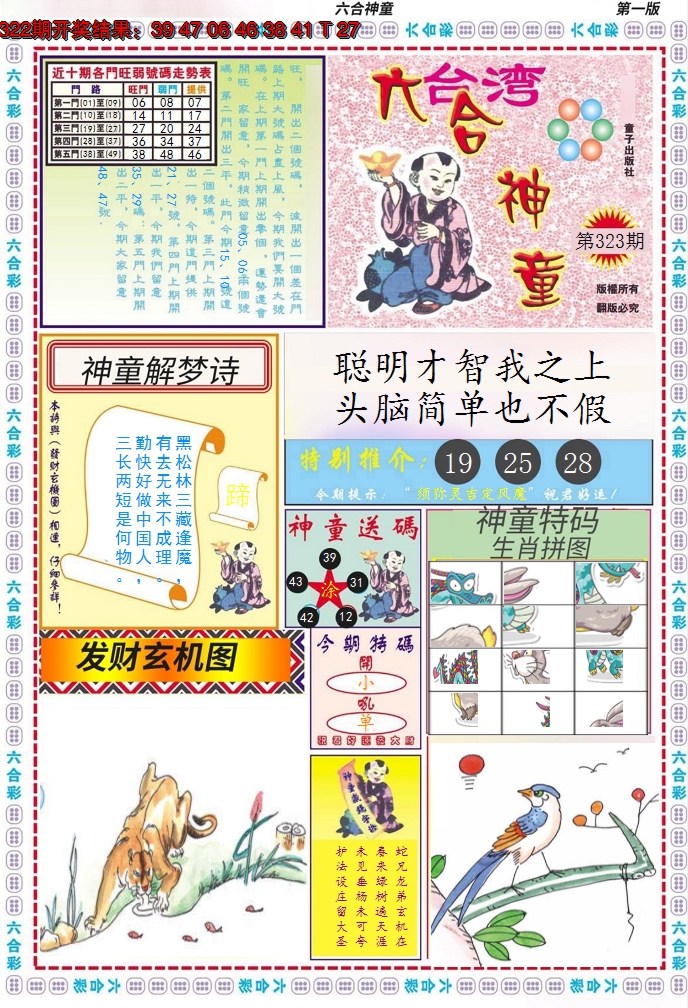 2024323期六合神童A