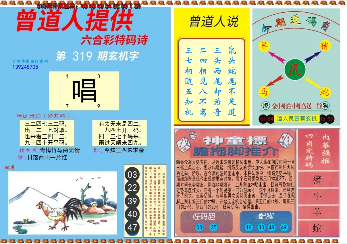 2024319期曾道人内幕B