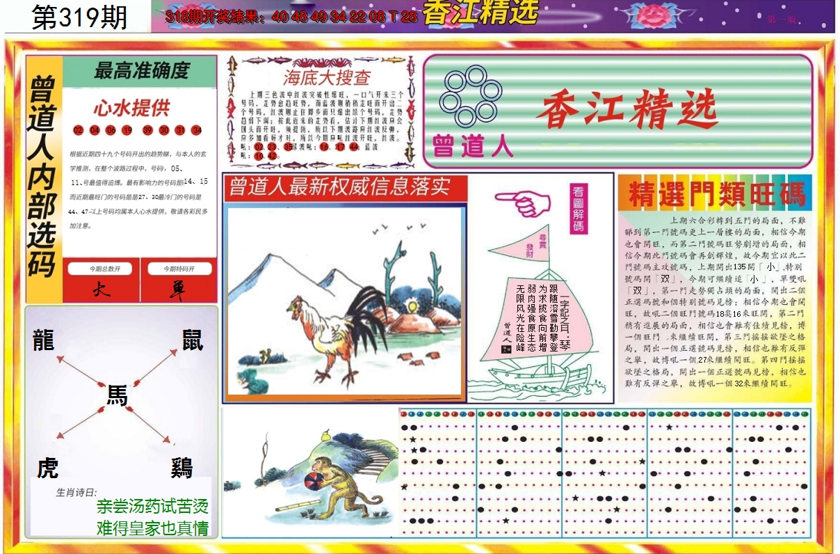 2024319期精选A