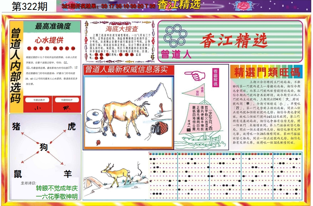 2024322期精选A
