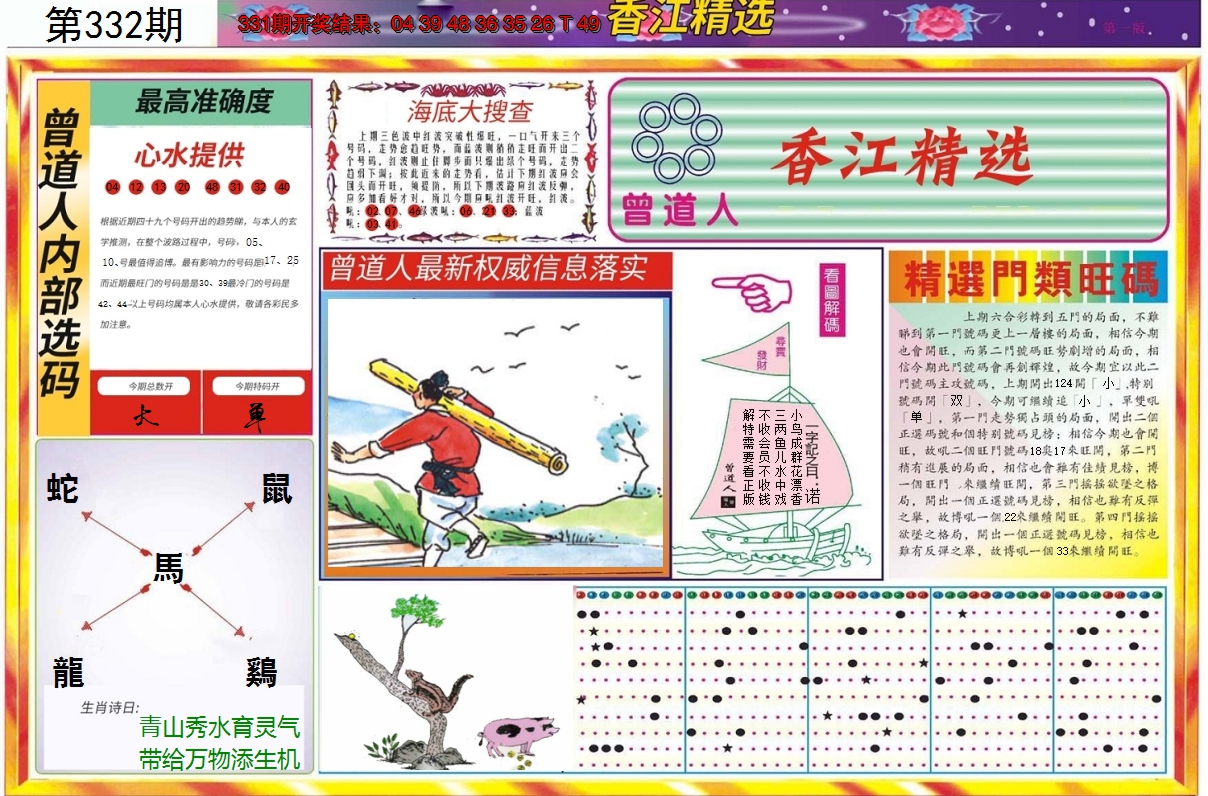2024332期精选A