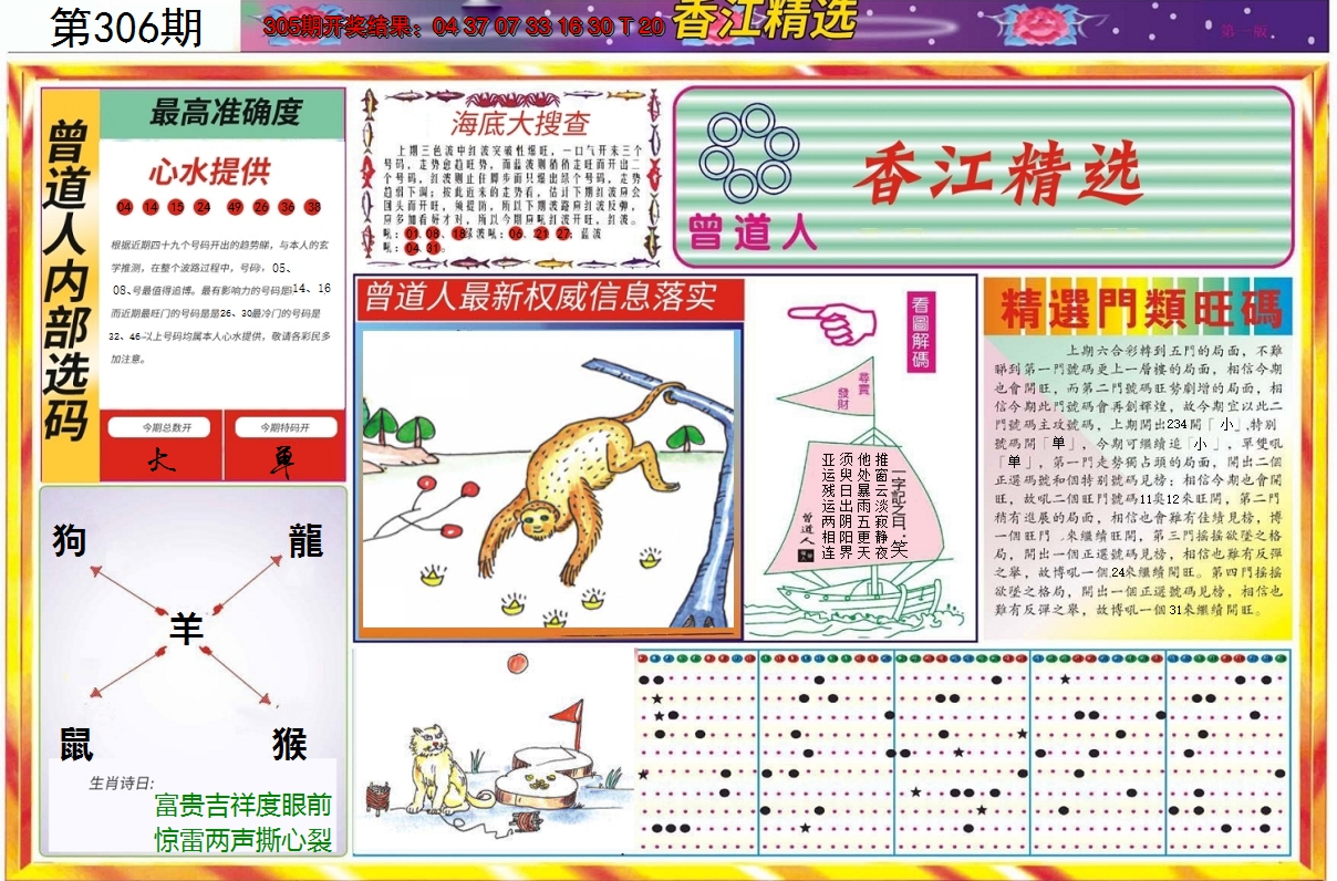 2024306期精选A