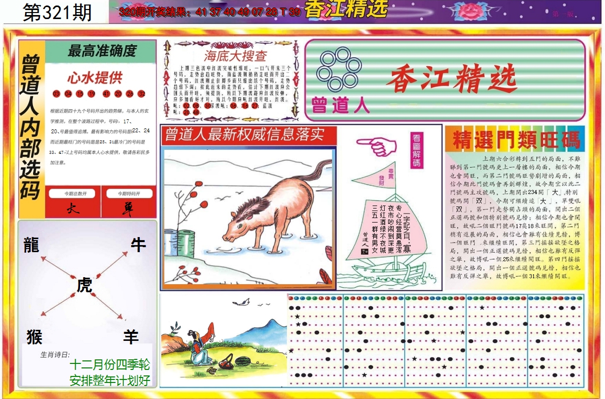 2024321期精选A